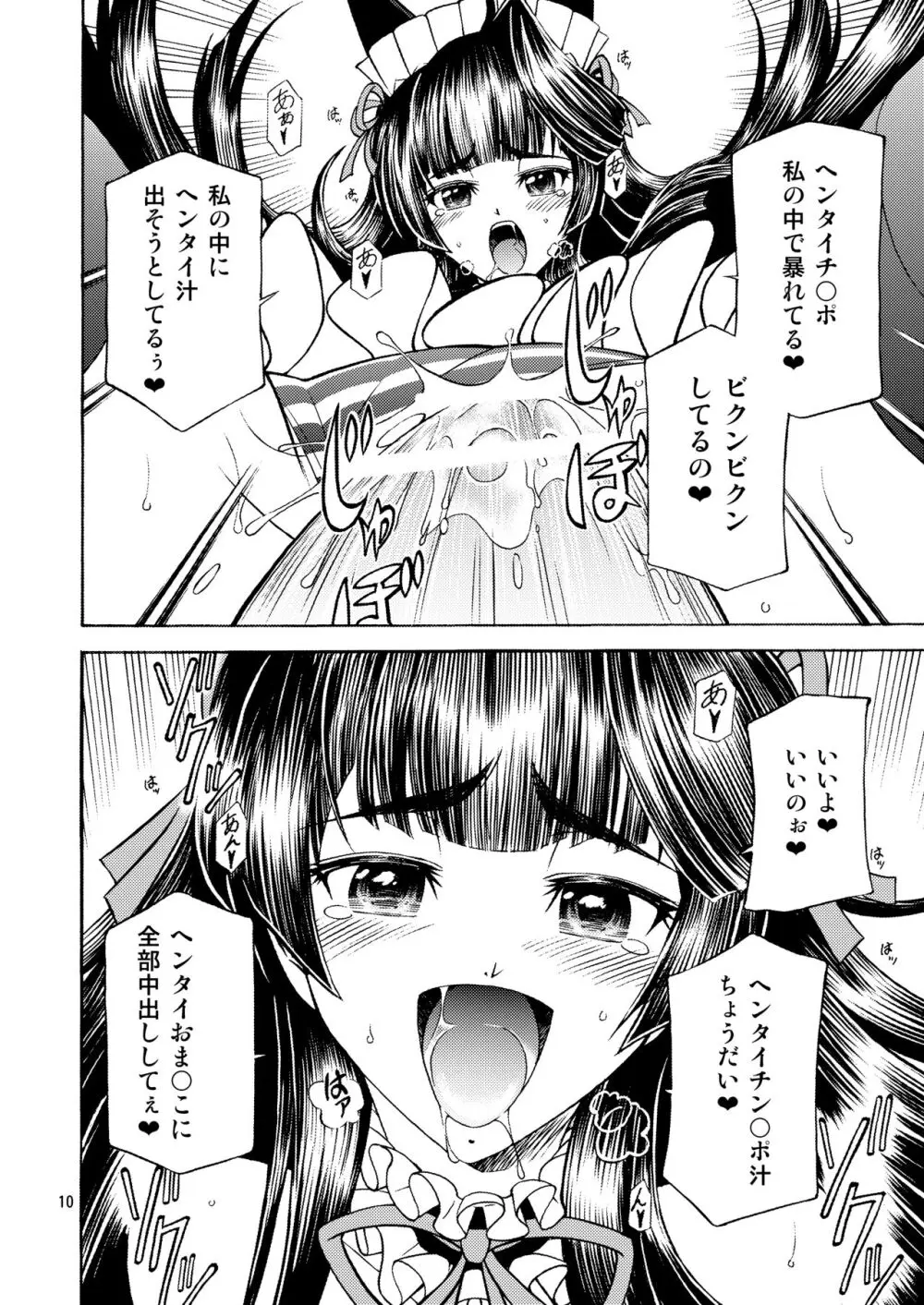 DE・U・S Page.9