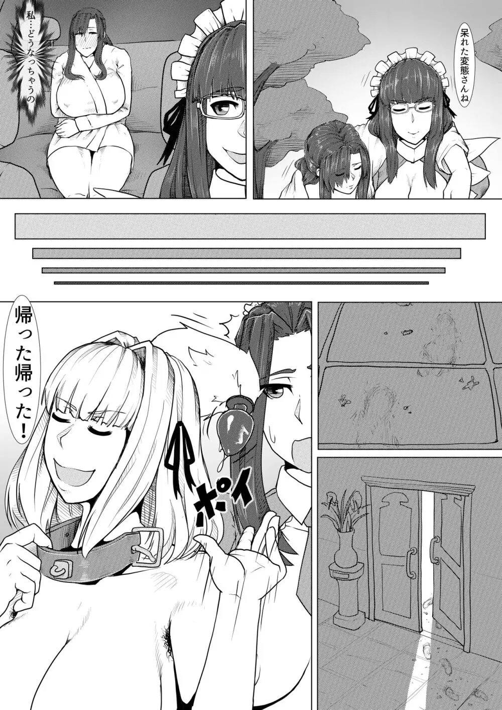 熟女プロレズ〜華麗なる貴婦人の舞闘会〜 Page.26