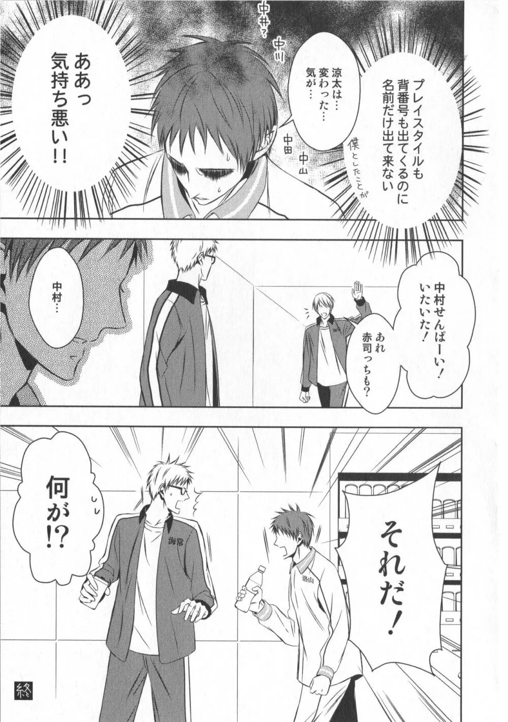 同人誌ベストセレクション Page.104