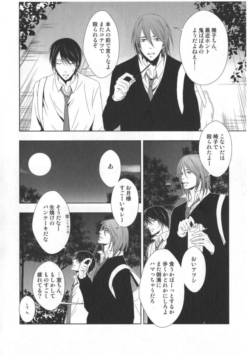 同人誌ベストセレクション Page.109