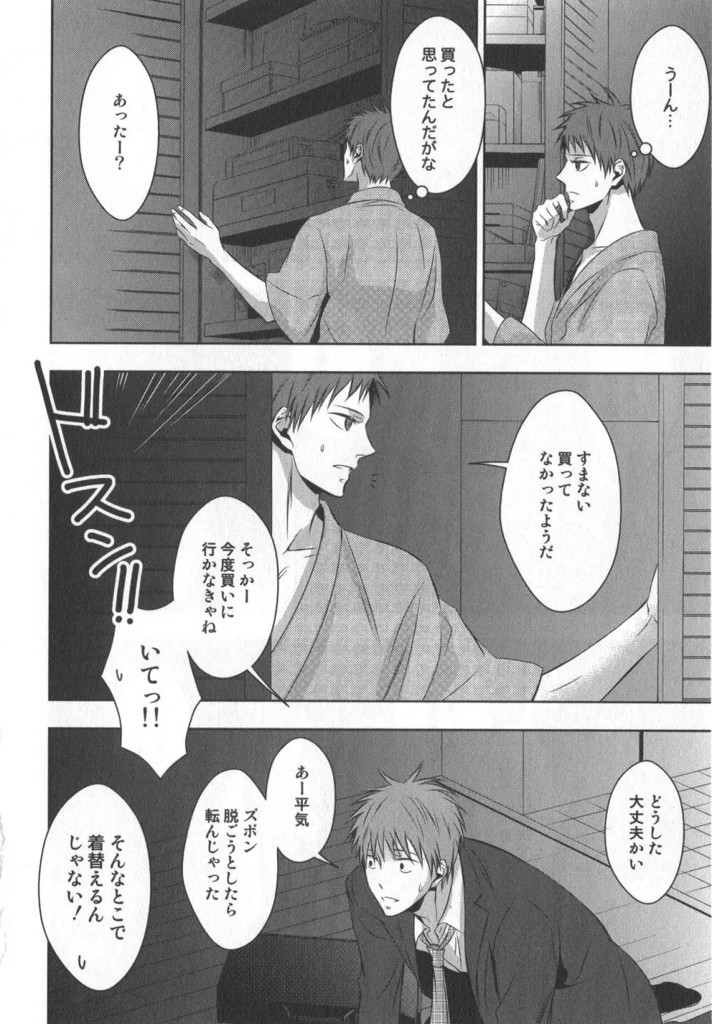 同人誌ベストセレクション Page.155