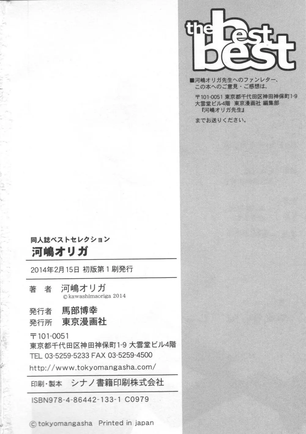 同人誌ベストセレクション Page.191
