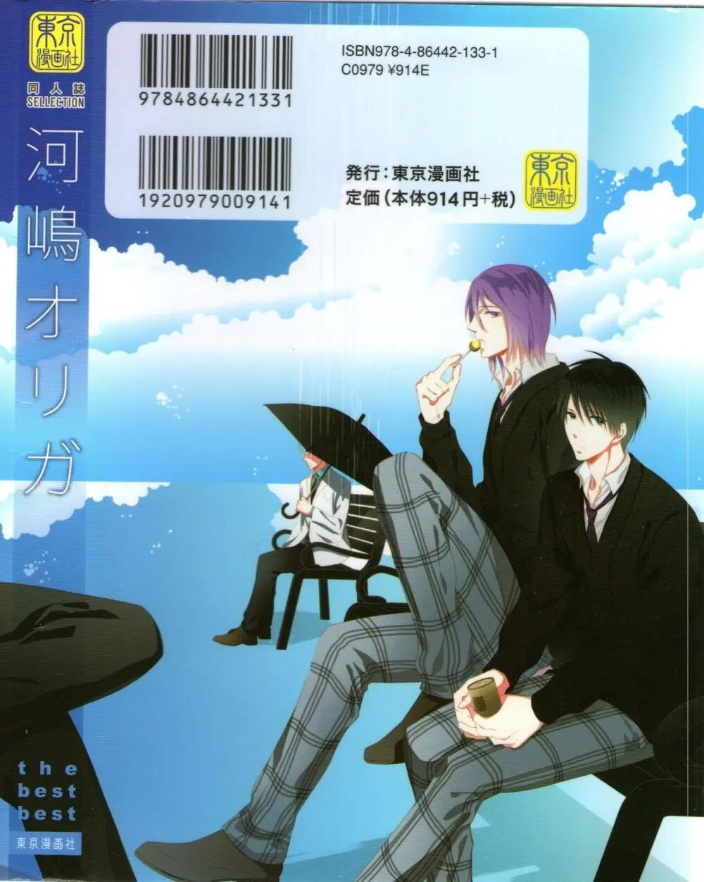 同人誌ベストセレクション Page.194