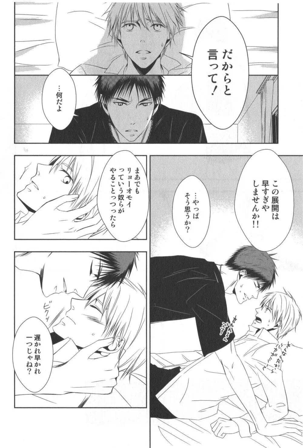 同人誌ベストセレクション Page.27