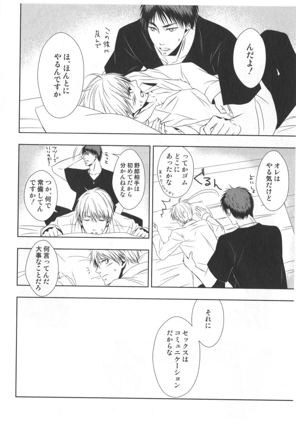 同人誌ベストセレクション Page.29
