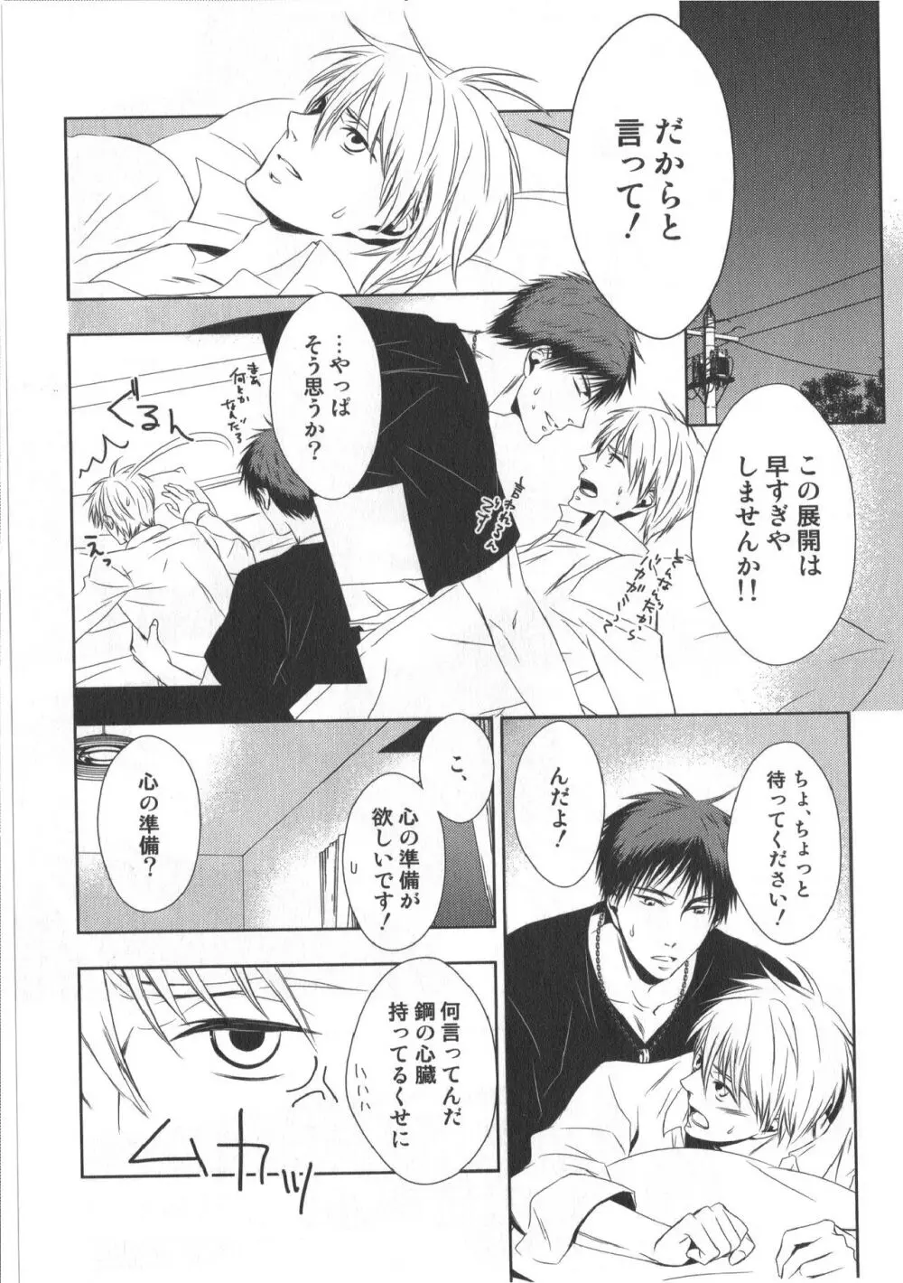 同人誌ベストセレクション Page.76
