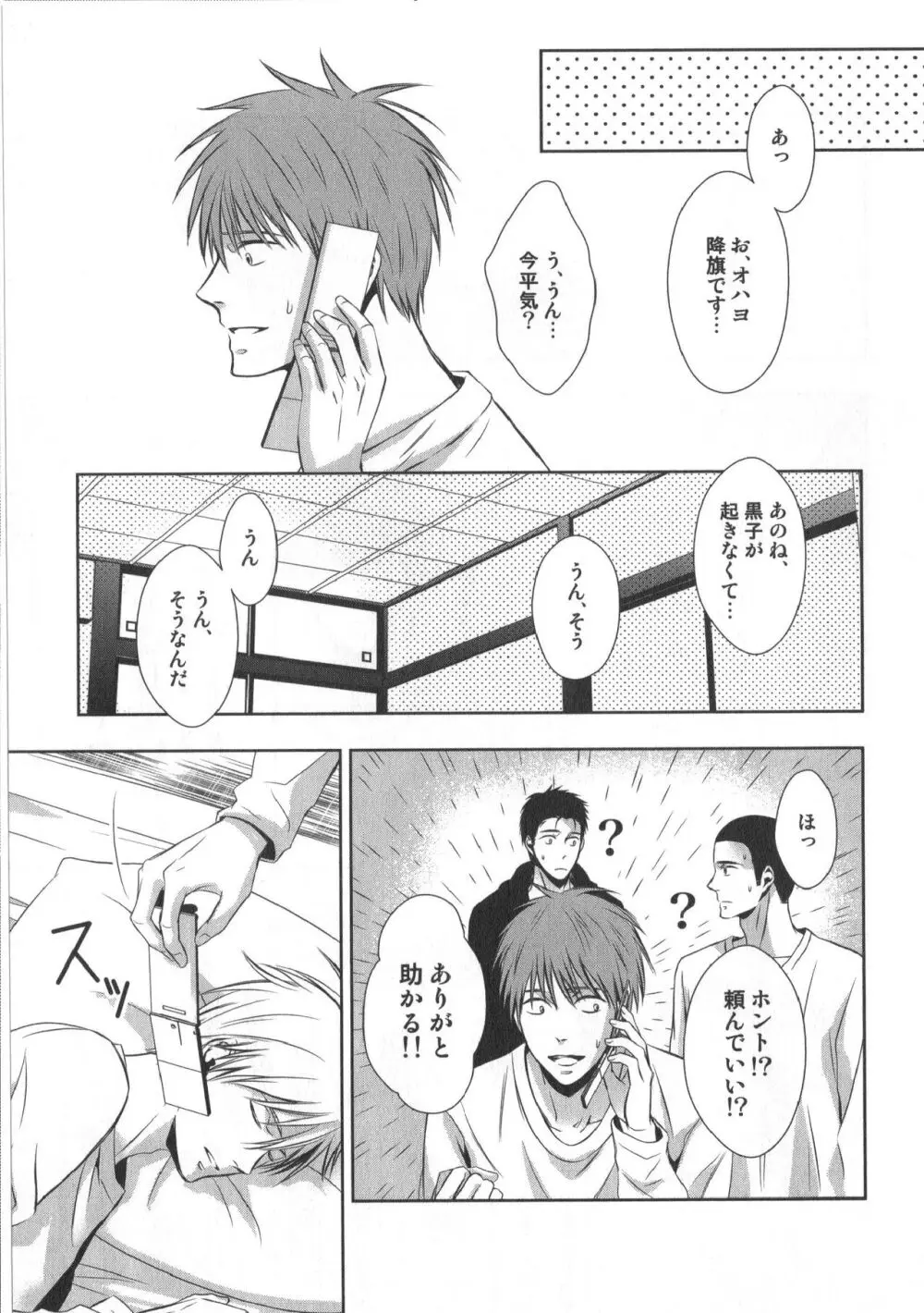 同人誌ベストセレクション Page.88
