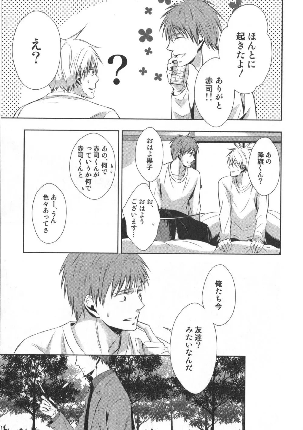 同人誌ベストセレクション Page.90