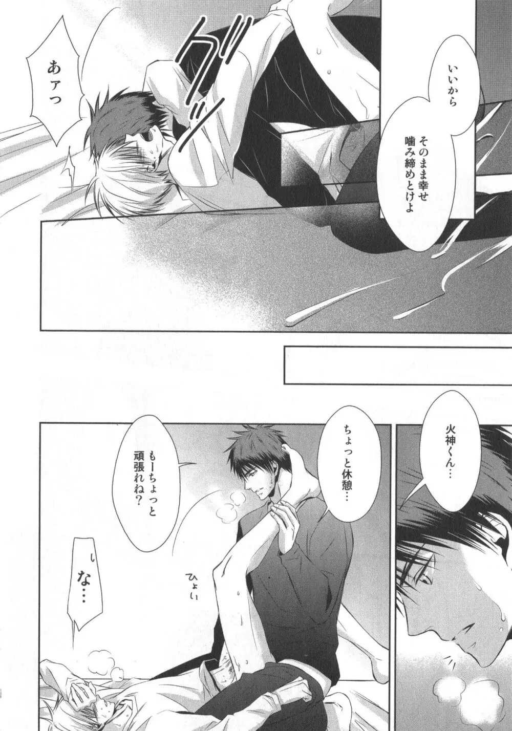 同人誌ベストセレクション Page.97