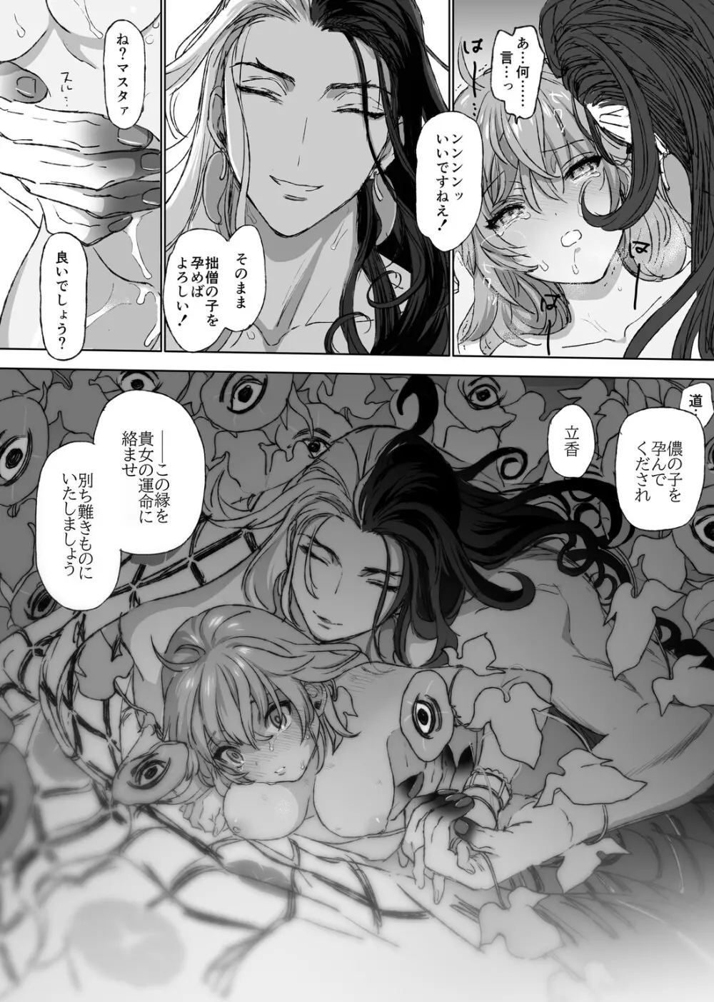 夏イベ幻覚のリンぐだ♀ Page.13