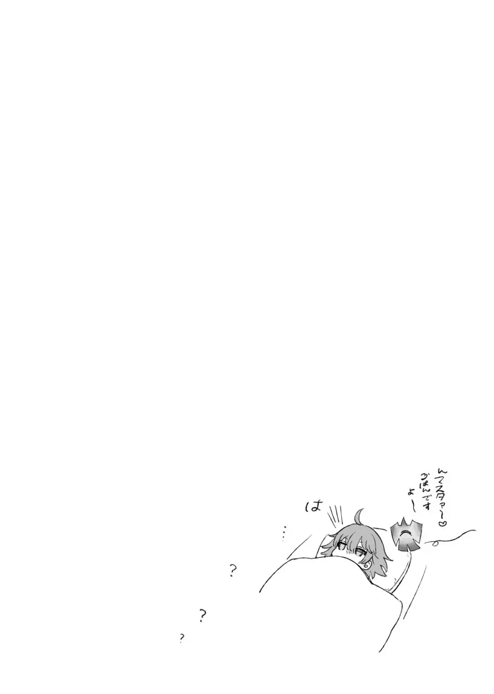 夏イベ幻覚のリンぐだ♀ Page.15