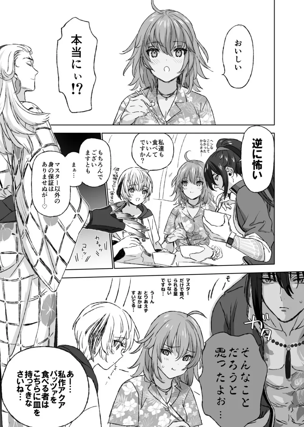 夏イベ幻覚のリンぐだ♀ Page.16