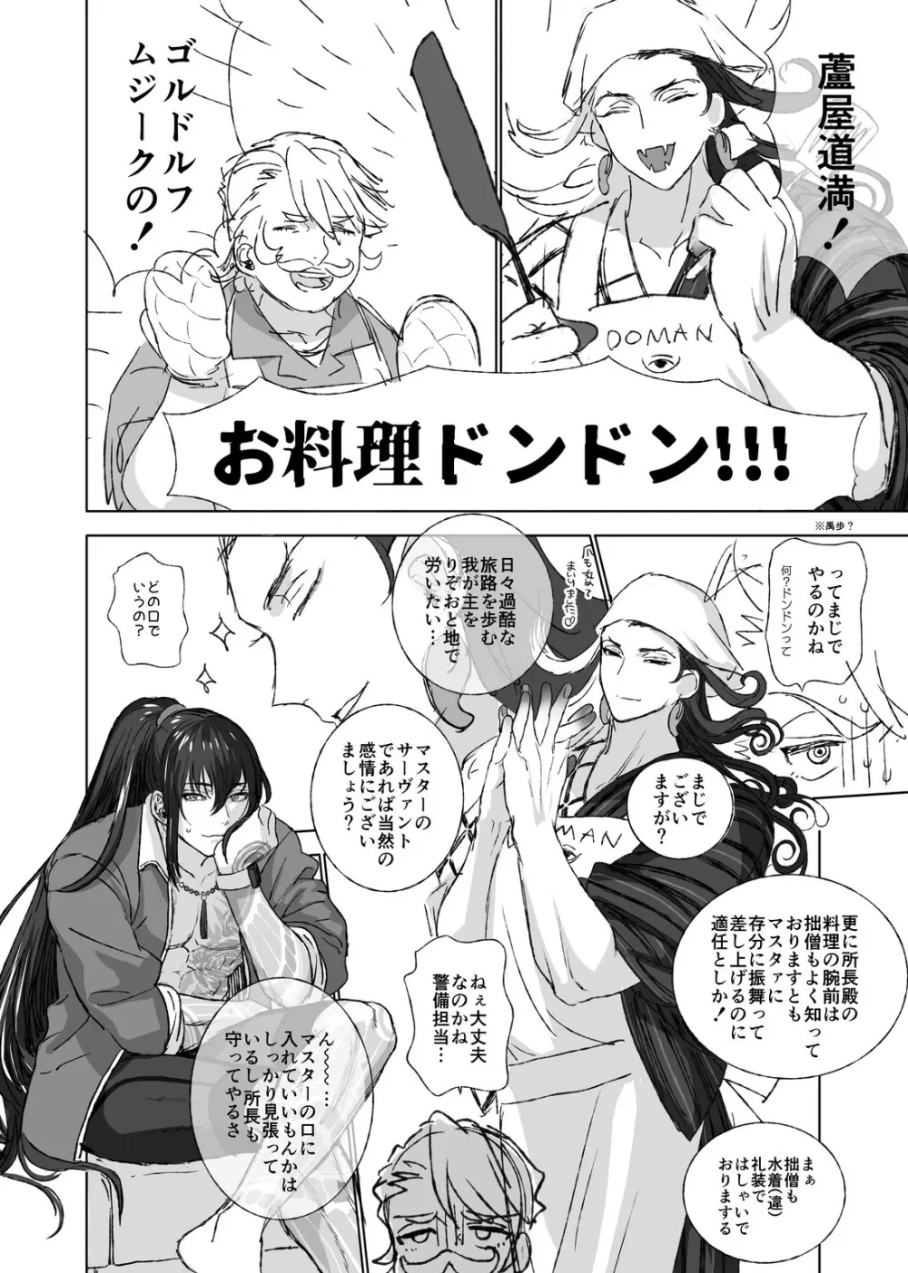 夏イベ幻覚のリンぐだ♀ Page.4