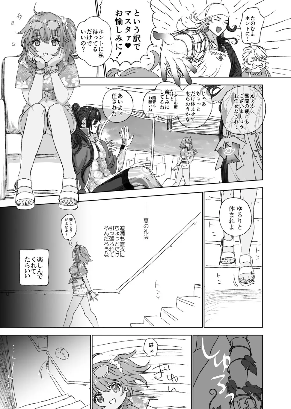 夏イベ幻覚のリンぐだ♀ Page.5