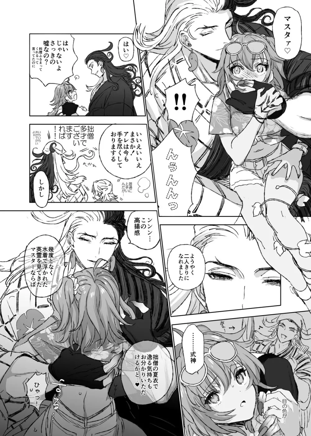 夏イベ幻覚のリンぐだ♀ Page.6