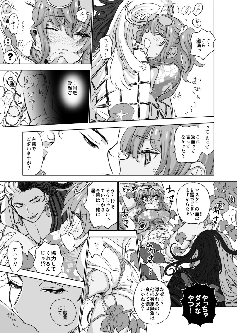 夏イベ幻覚のリンぐだ♀ Page.7