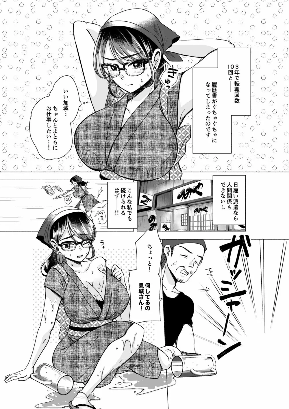 お待たせしました、おっぱいです！～派遣社員ささ子のドすけべ就労日報（居酒屋編）～ Page.6