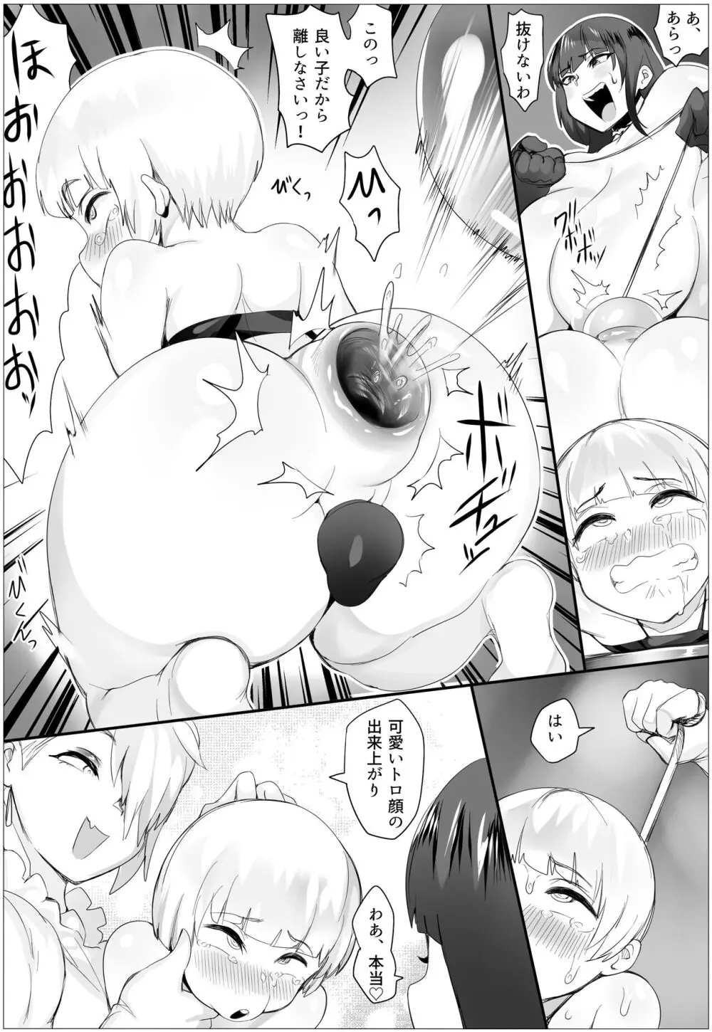 お仕置きストーリーズ2 Page.11