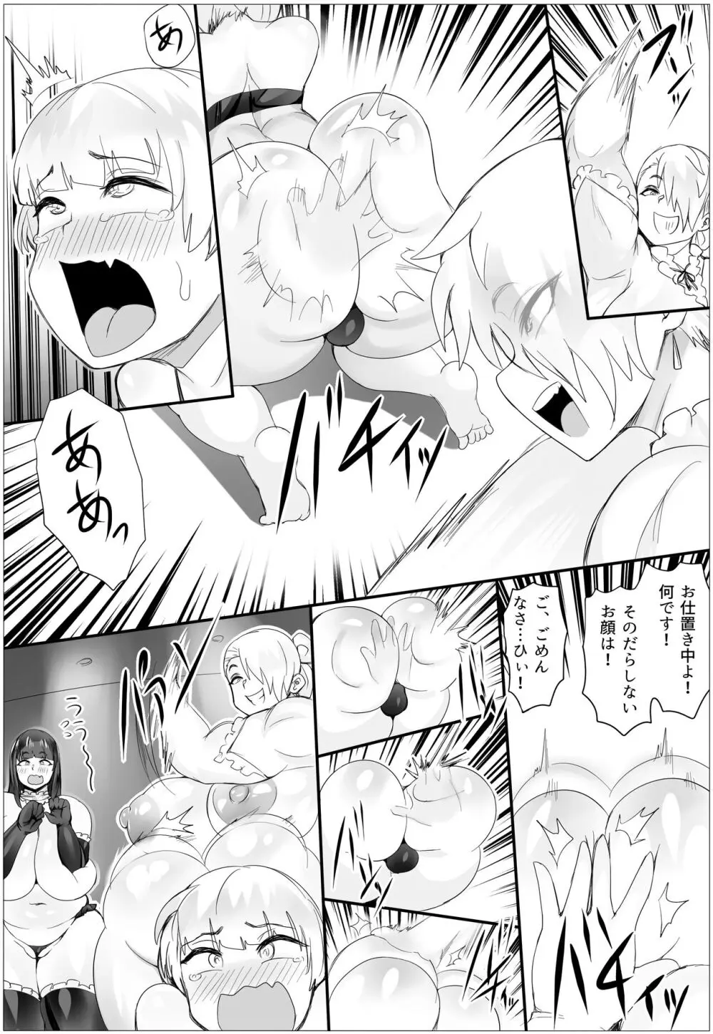 お仕置きストーリーズ2 Page.12
