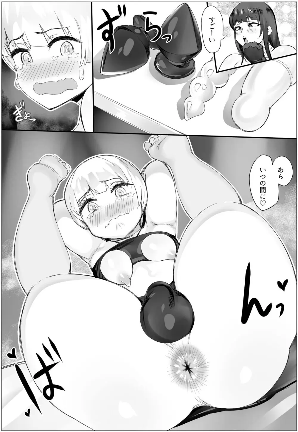 お仕置きストーリーズ2 Page.5