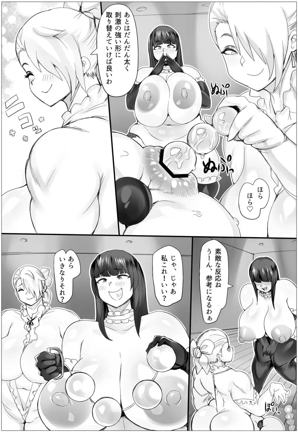 お仕置きストーリーズ2 Page.7