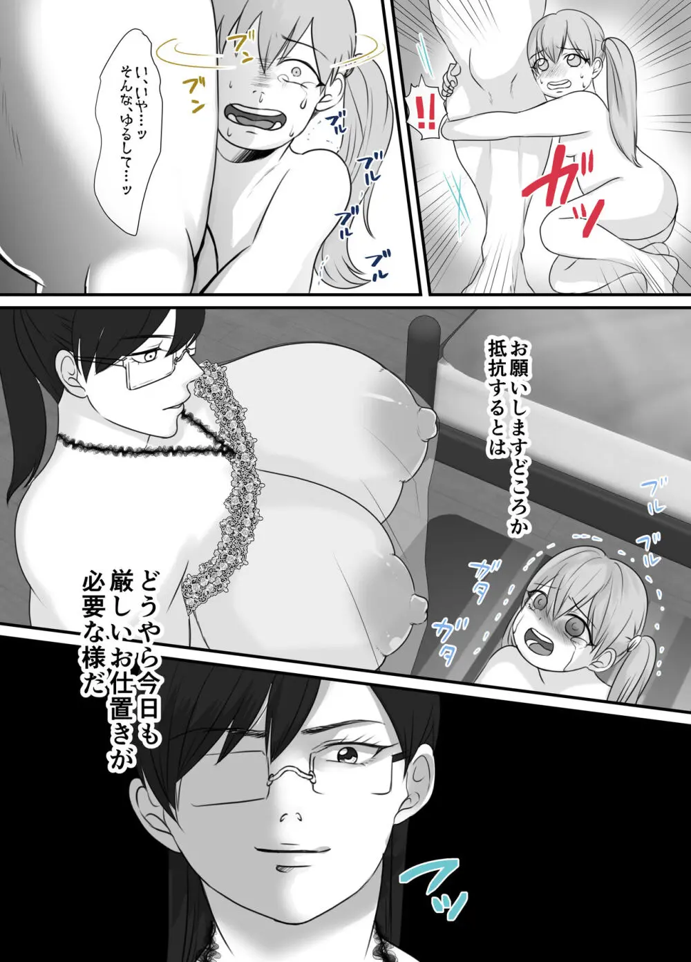 愛育日記ー歪んだ愛の記録ー Page.5