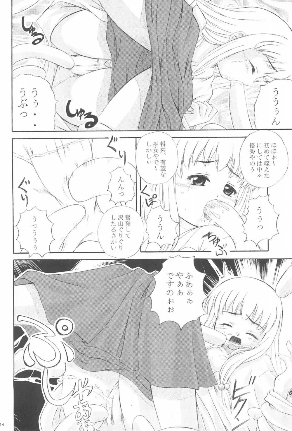 雅零式 Page.16