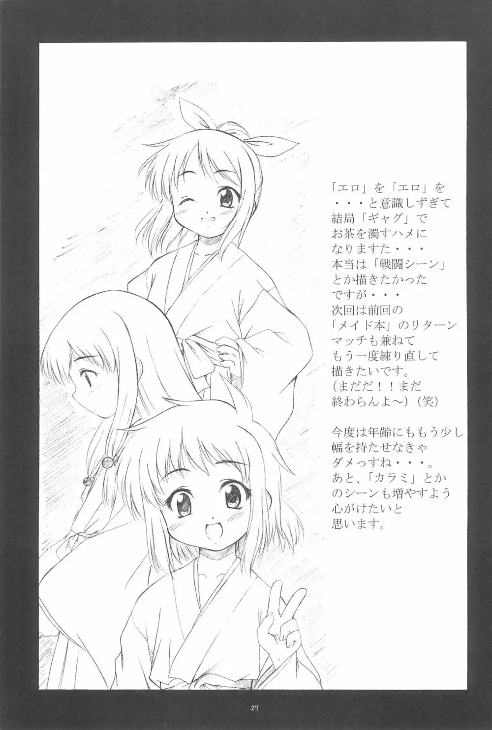 雅零式 Page.29