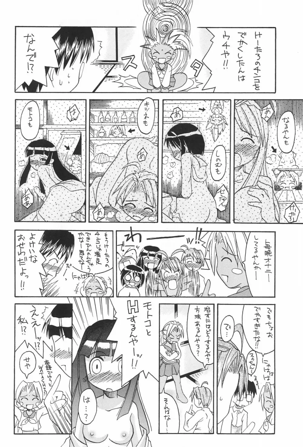 ラブはち Page.16