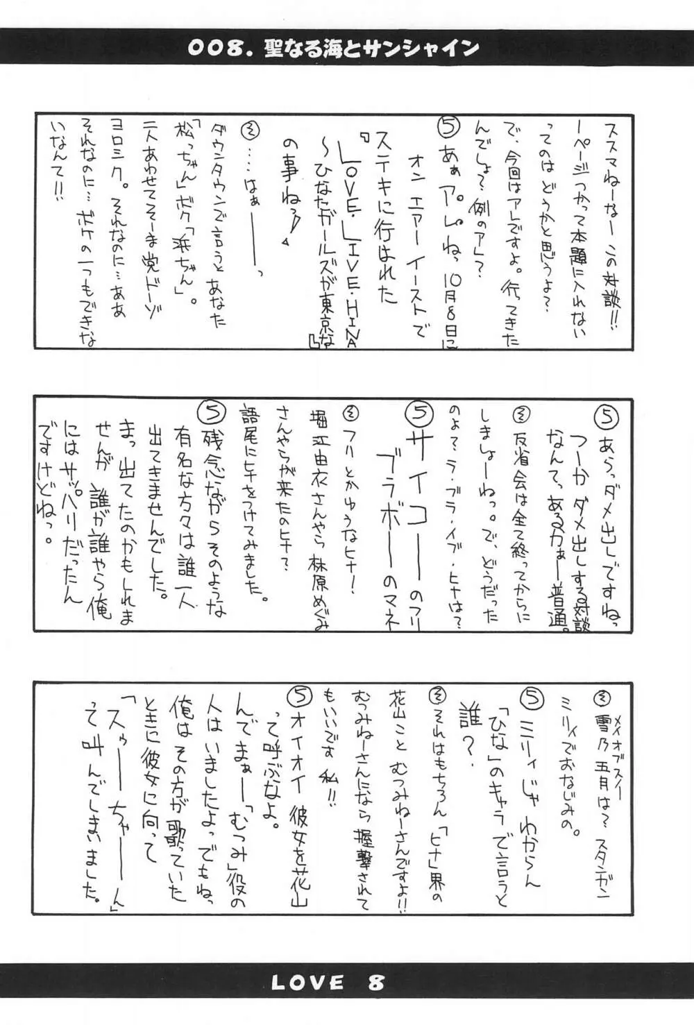 ラブはち Page.28