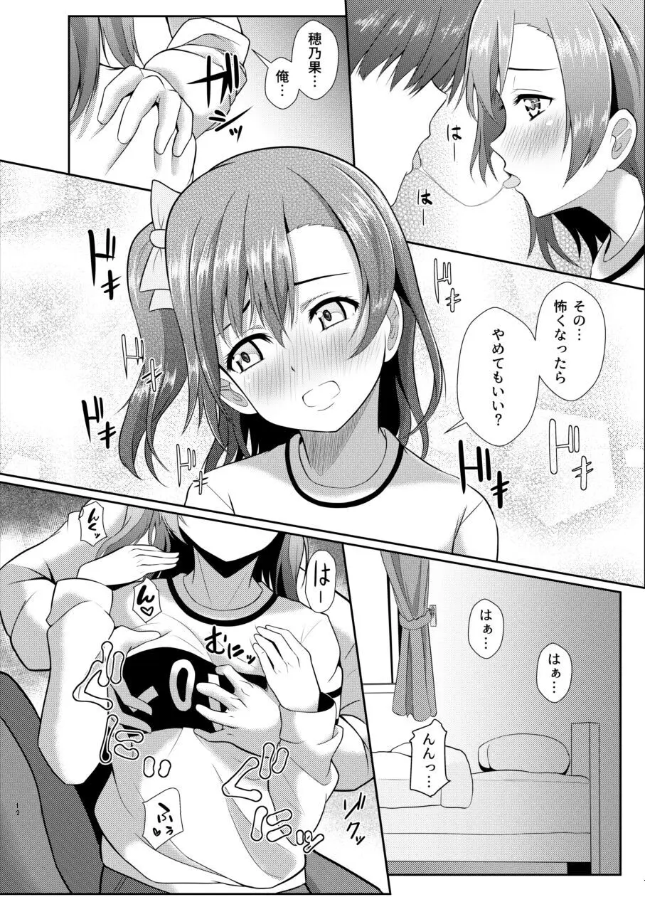 ほのかのきもち Page.11