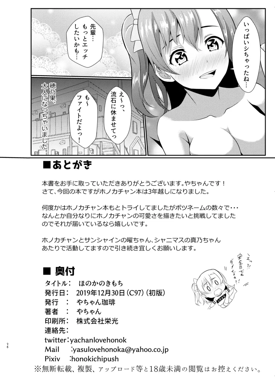 ほのかのきもち Page.25