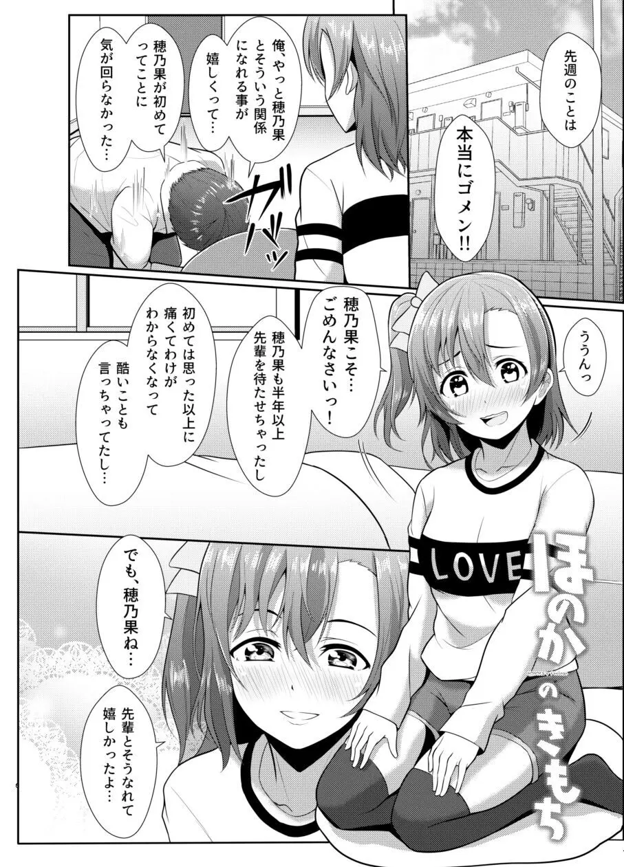ほのかのきもち Page.5