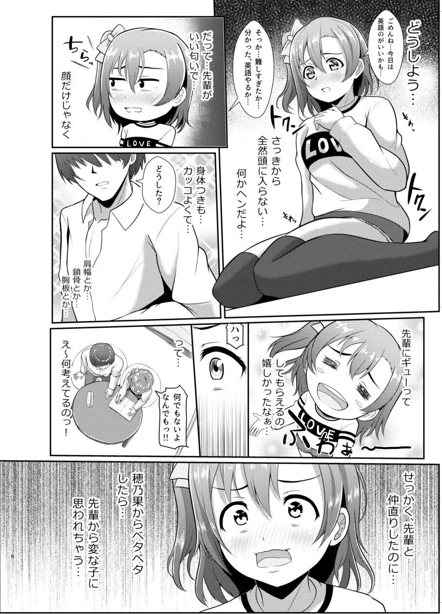 ほのかのきもち Page.7