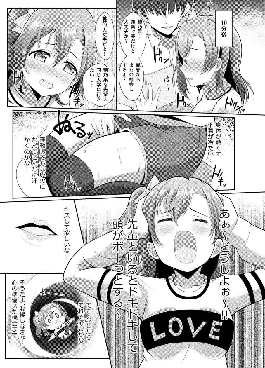 ほのかのきもち Page.8