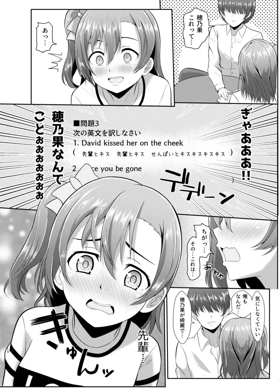 ほのかのきもち Page.9