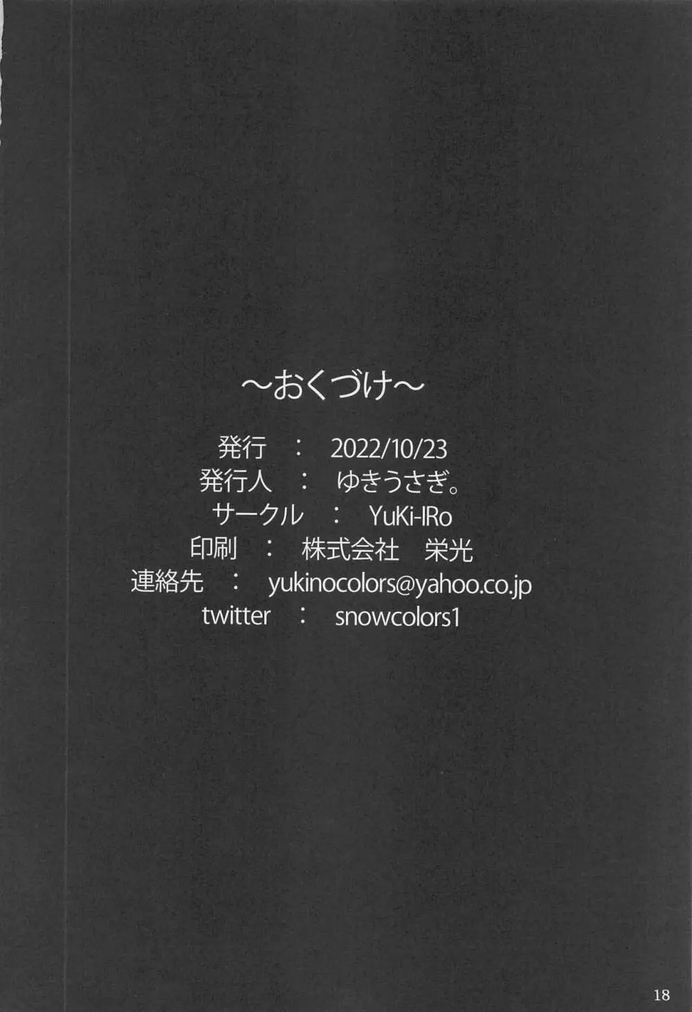 うどんげとしませんか? Page.17