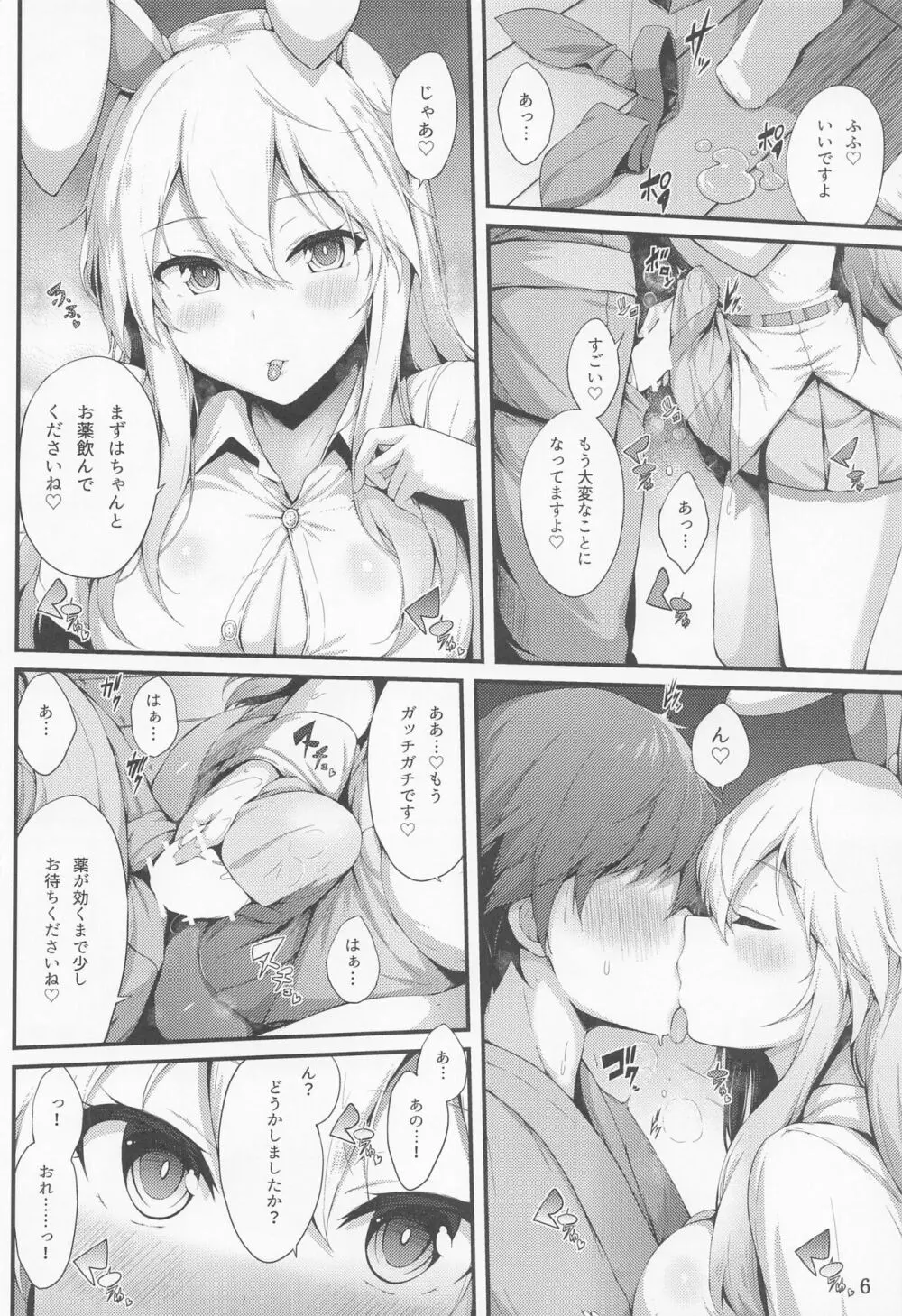 うどんげとしませんか? Page.5