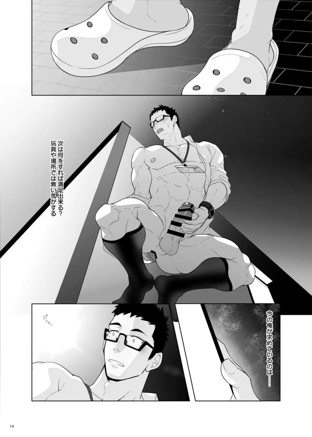 鏑木啓輔は我慢できない Page.14