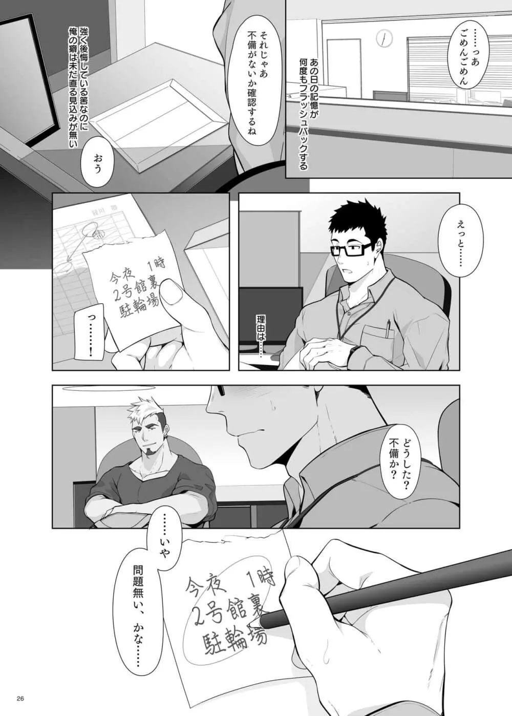 鏑木啓輔は我慢できない Page.26
