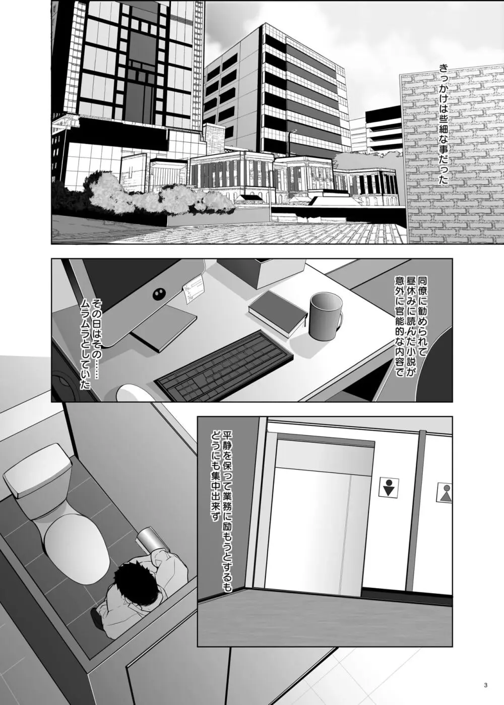 鏑木啓輔は我慢できない Page.3
