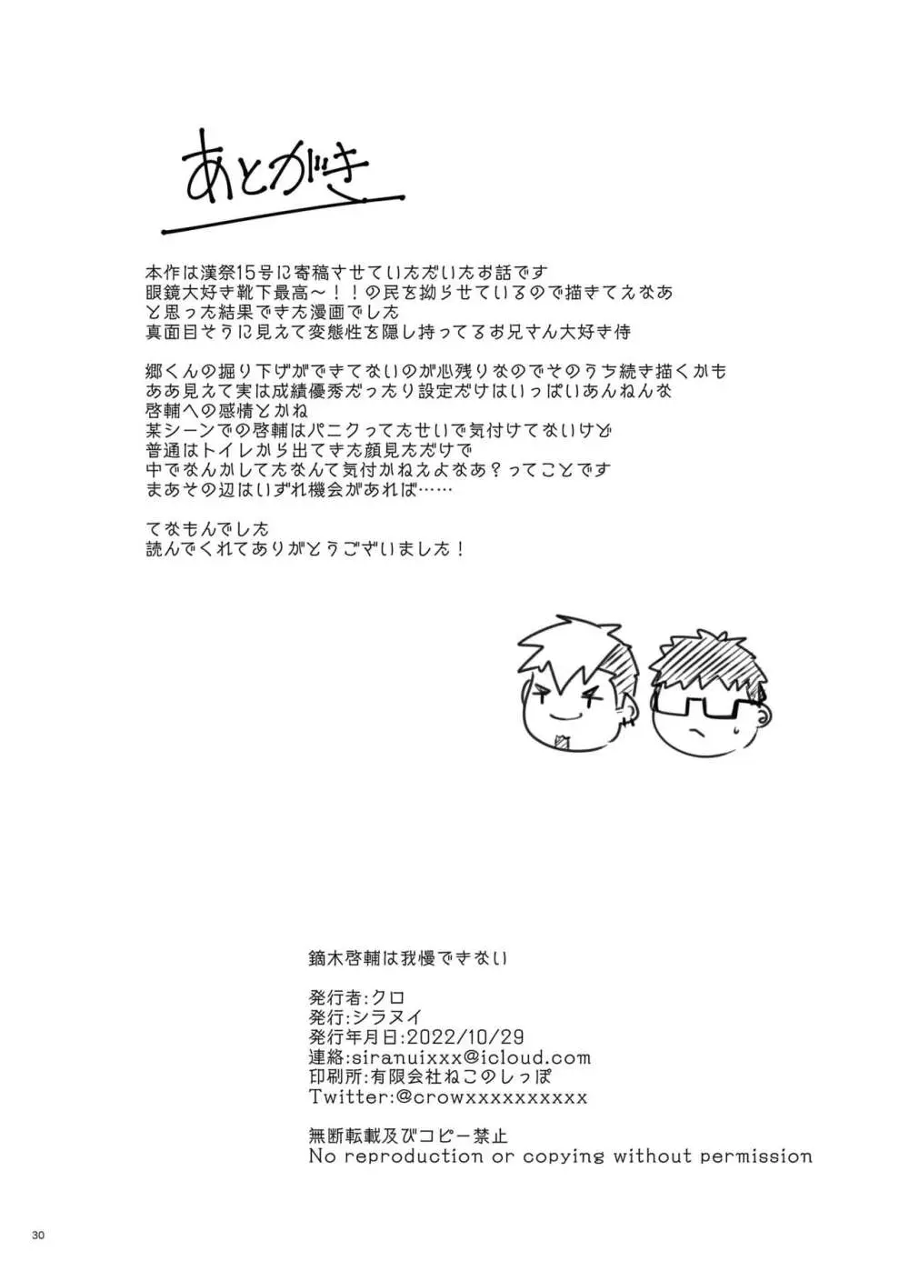 鏑木啓輔は我慢できない Page.30