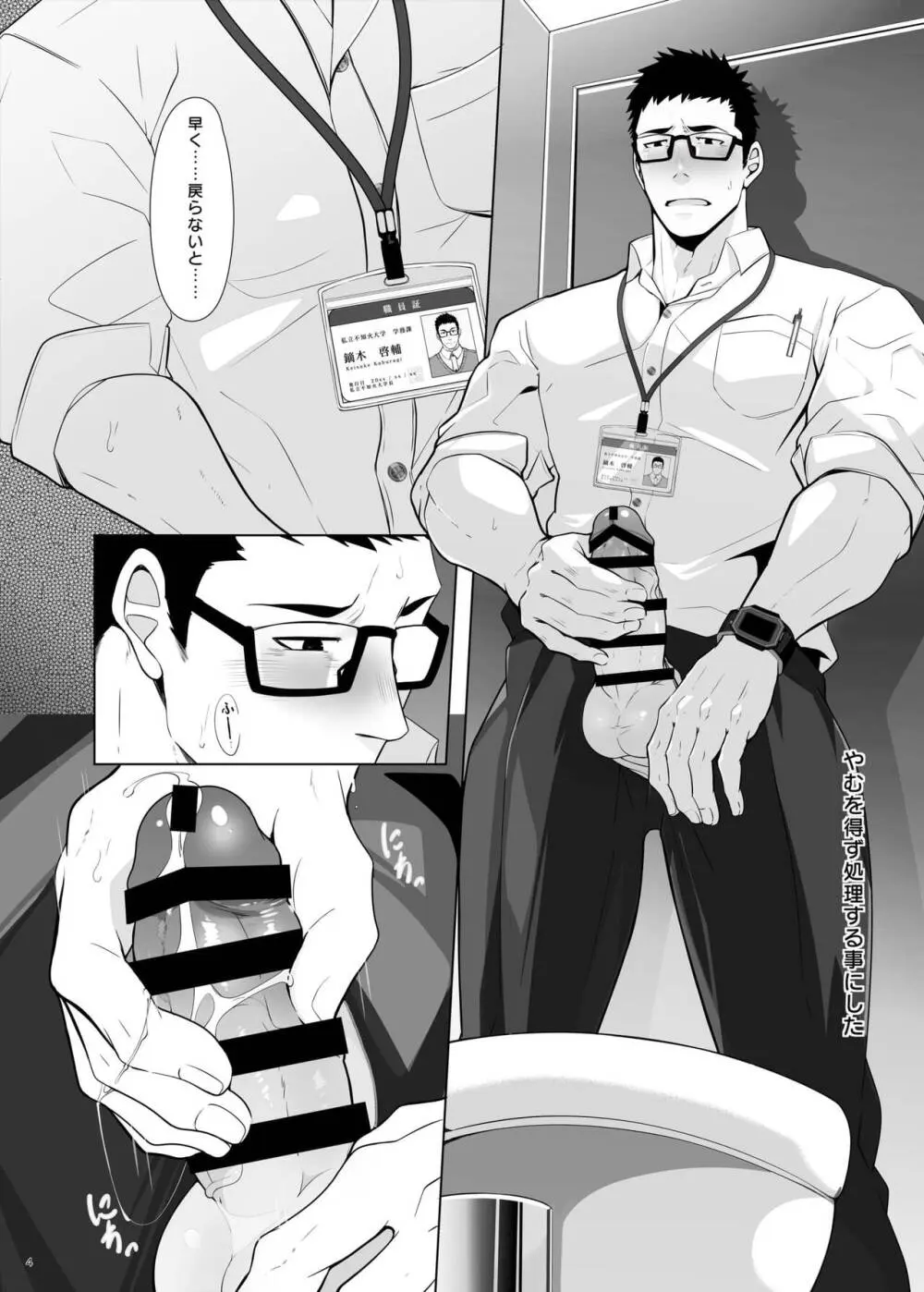 鏑木啓輔は我慢できない Page.4