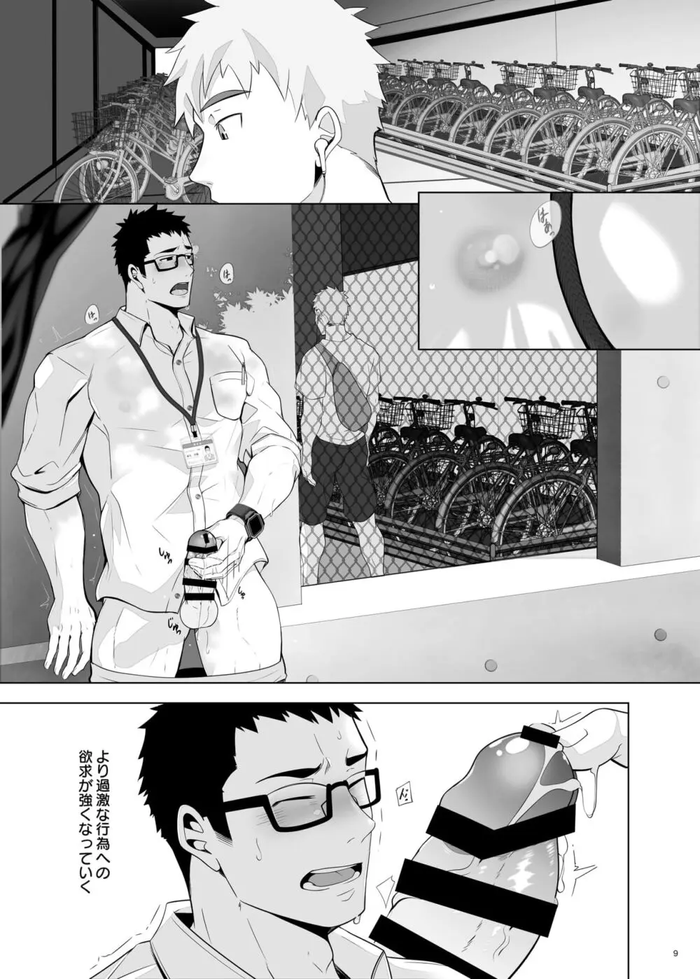 鏑木啓輔は我慢できない Page.9
