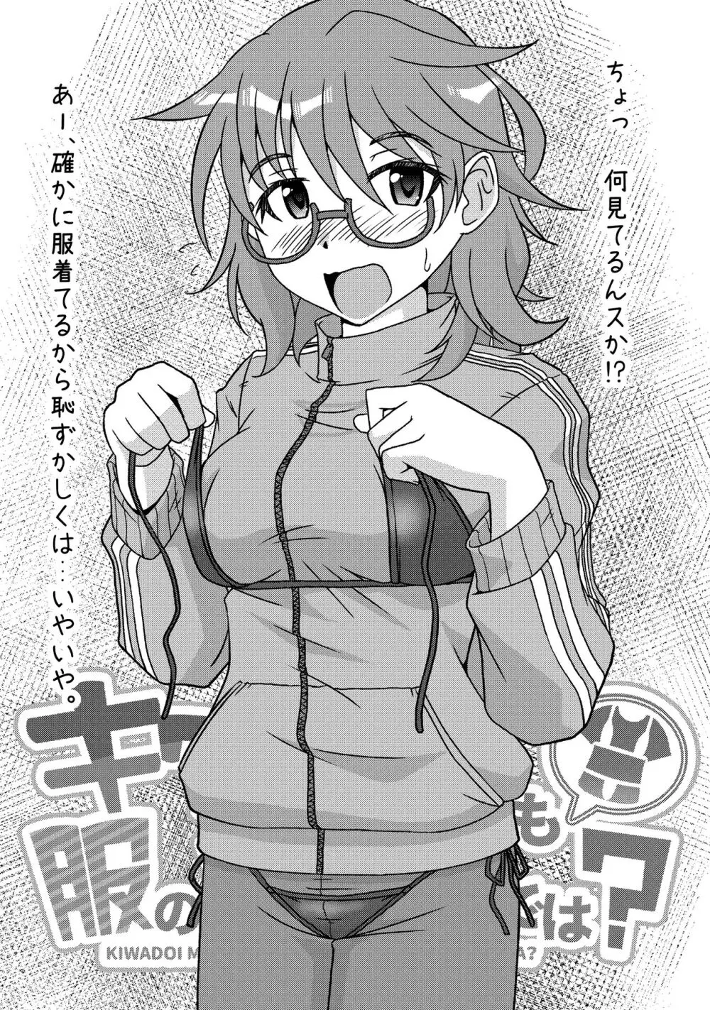 キワどい水着も服の上ならOKでは？ Page.10