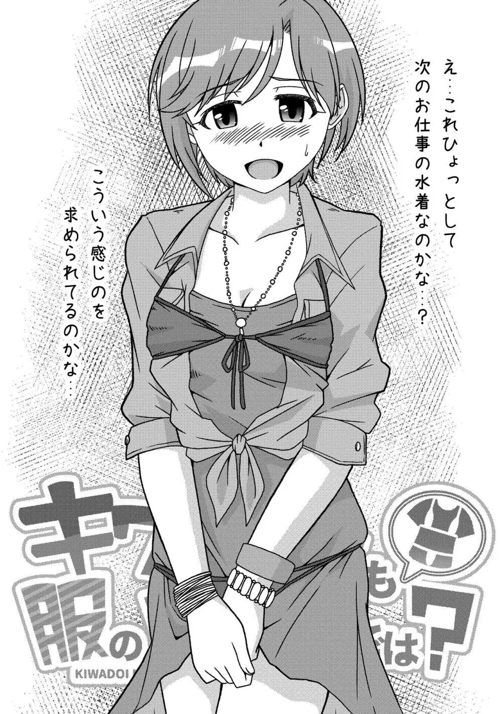 キワどい水着も服の上ならOKでは？ Page.3