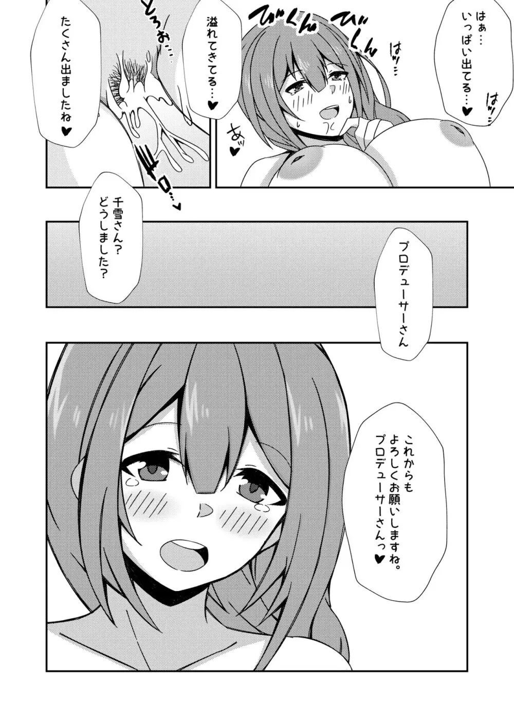 桑山千雪ドスケベ合同 Secret Eroin Page.28