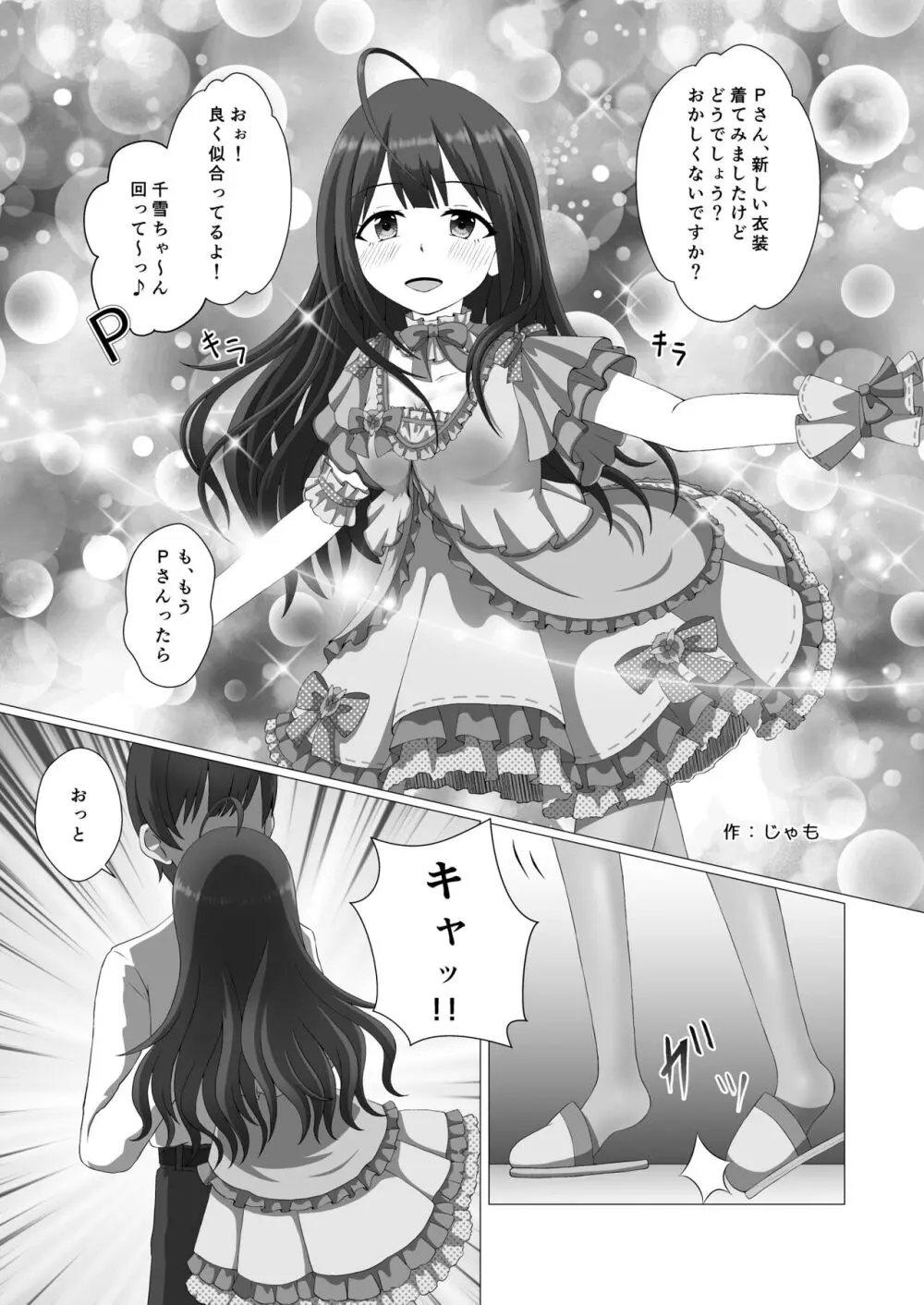 桑山千雪ドスケベ合同 Secret Eroin Page.35