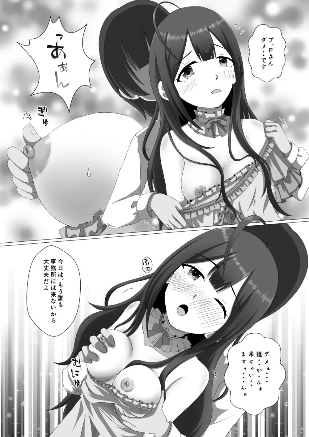 桑山千雪ドスケベ合同 Secret Eroin Page.37