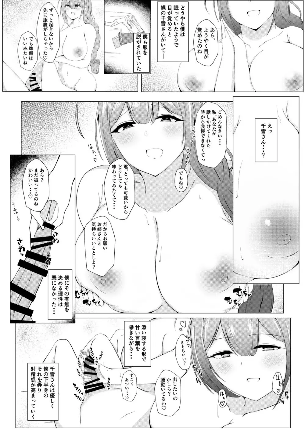 桑山千雪ドスケベ合同 Secret Eroin Page.44